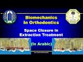 Space closure in Extraction Therapy (In Arabic)