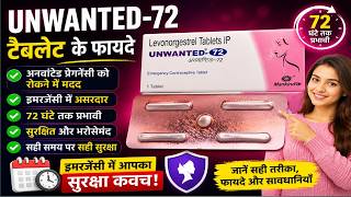 Unwanted 72 Tablet Kya Hoti Hai. Unwanted 72 Tablet Uses in Hindi. Unwanted 72 Tablet kaise Use Kare