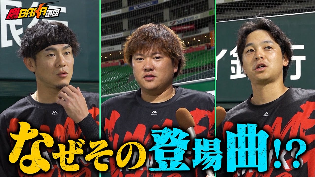 【直撃】なぜその曲？選手の“登場曲ヒストリー”に迫る！