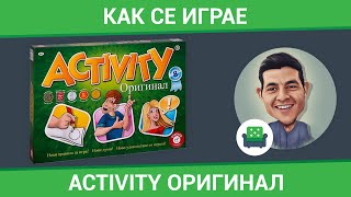Activity Оригинал - Как Се Играе Активити