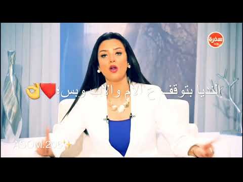 رضوى الشربيني الدنيا ما بتوقفش على حد