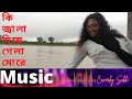       ki jala  sukh  bangla folk song