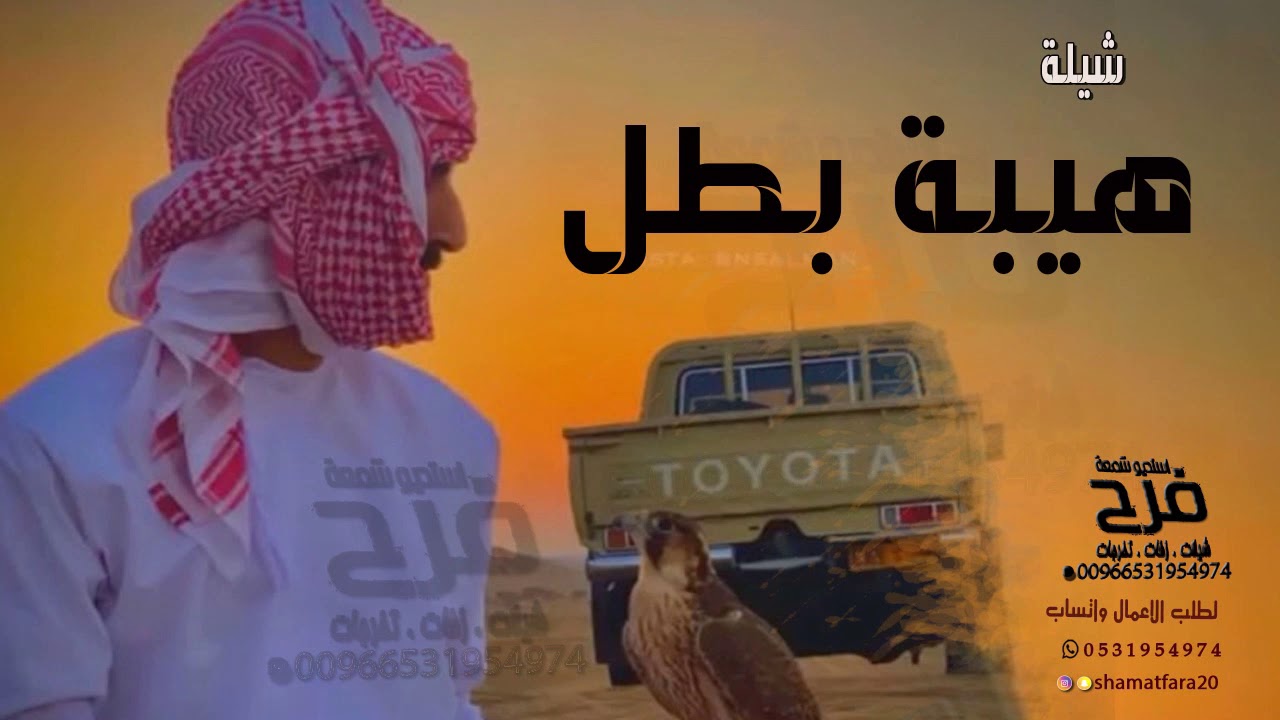 شيلة مدح حماسية 🔥 شيلة مدح رجال هيبة بطل | افخم شيلات حماسيه 2021