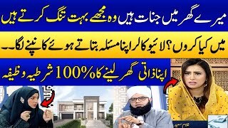 Apna Ghar Lene Ka Wazifa | Jinnat Ko Nikalne Ka Amal | Ramzan Ka Samaa | Madeha Naqvi | SAMAA TV