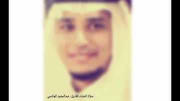 محاكاة الشيخ ماهر المعيقلي|أواخر سورة الزمر|عبد المجيد الهاشمي