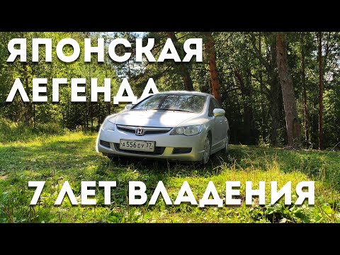 Хонда цивик обзор на лучшую покупку в жизни HONDA CIVIC 8