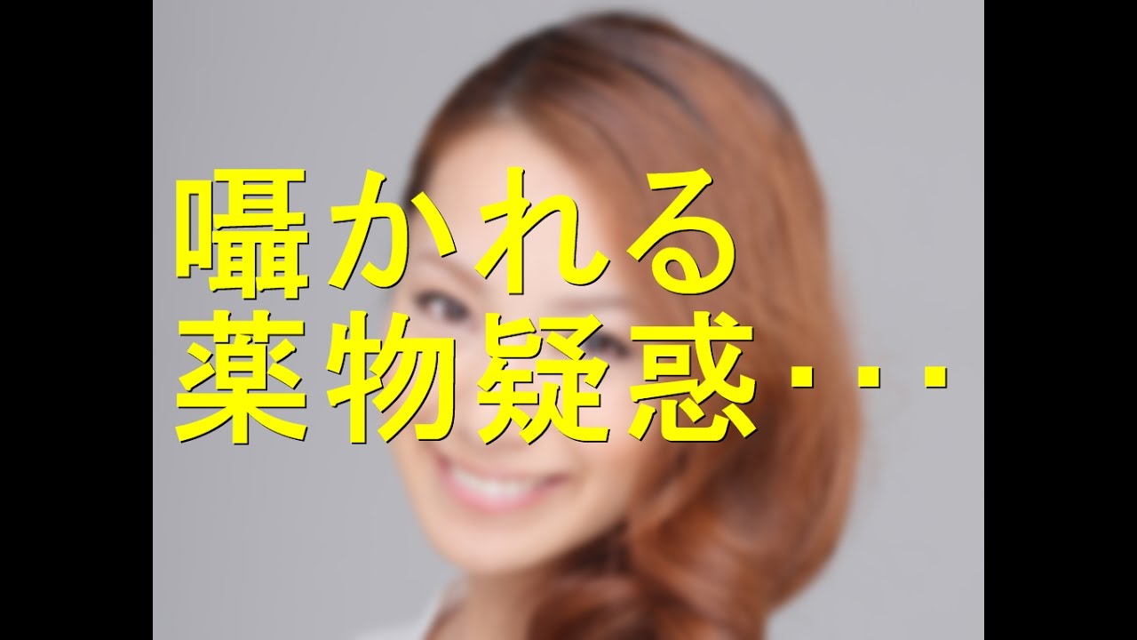 芸能界薬物汚染 ハイテンション 激太りで薬物疑惑が囁かれる人物が Youtube