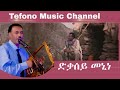 Eritrea Song Dqasey Menine By Aklilu Foto Tefono ድቃሰይ መኒነ ብኣኽሊሉ ፎቶ ተፎኖ