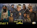 Pakistani little ertugrul ghazi  pashto  ertugrul  pakistani kids ertugrul gazi  part 9