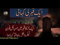 Aik Qabar Ki Kahani | Qabar Ki Pehli Raat | Qabar Ka Azab | Rohail Voice Mp3 Song