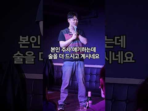 무대에서 추방 당할뻔한 코미디언