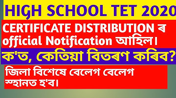 Certificates Cum Marksheets Distribution||HIGH SCHOOL TET 2020||ASSAM TET 2020||Teacher