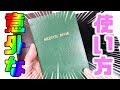 【サブ 手帳】ロングセラー 測量野帳 スケッチブック SKETCH BOOK 意外 な 使い方｜ぴーすけチャンネル