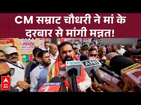 CM Samrat Choudhary seeks mother's blessings for Bihar's prosperity and development | ABP Bihar