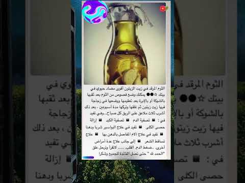 الثوم المرقد في زيت الزيتون أقوى مضاد في بيتك