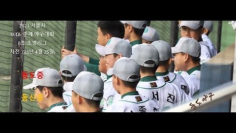 동도중 - Youtube