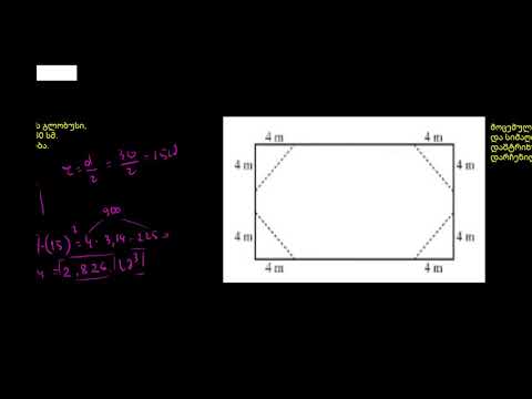 CA გეომეტრია: ფართობი, წრეწირის სიგრძე, მოცულობა