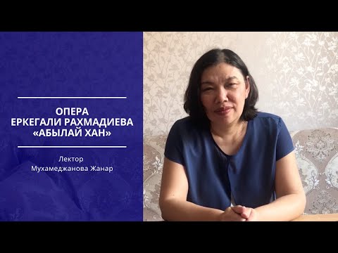 Лекция Мухамеджановой Жанар