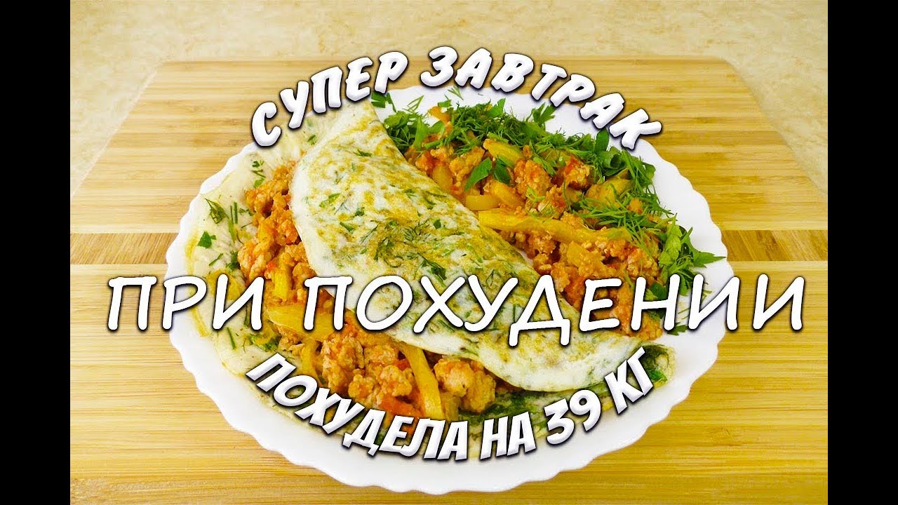 ⁣Супер Завтрак при похудении Лучший Рецепт Супер Завтрак Ем и худею Похудела на 39 кг