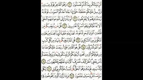 سورة الأنعام الآيات ( 60 ـ 68 ) صفحة ( 135 )