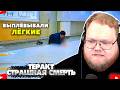 ❗T2X2 СМОТРИТ - Ужас в Токийском Метро: Теракт с Применением Зарина в 1995 году❗