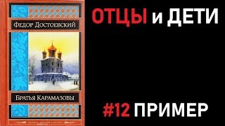 Пример №12. Итоговое сочинение 2018/19: ОТЦЫ и ДЕТИ