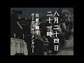 壮厳の獅子　オーディオコメンタリー