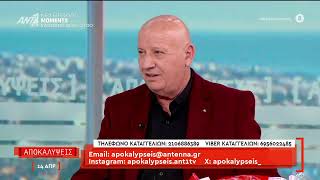 Συνέντευξη στον ΑΝΤ1 στην εκπομπή ΑΠΟΚΑΛΥΨΕΙΣ