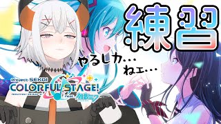 【#にじプロセカ大会 2023 Winter】プロセカ特訓！！やーるゾウ🐘🐘🐘【にじさんじ/レヴィ・エリファ】