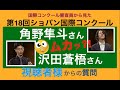 【ショパンコンクール】音大を出ていない角野隼斗(かてぃん)さんと沢田蒼梧さんの演奏のレベルは？ 音大出とどう違う？！