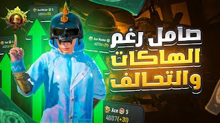 كلان كامل متحالف في السولو!! والهاكات كثرانه في سيرفر الخليجي 🔥 | pubg mobile d3S