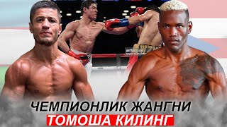 Янги Жанг! Шохжахон Эргашев - Сабриэль Матиас | IBF Чемпионлик Жанги Shohjahon Ergashev 15.10.2023