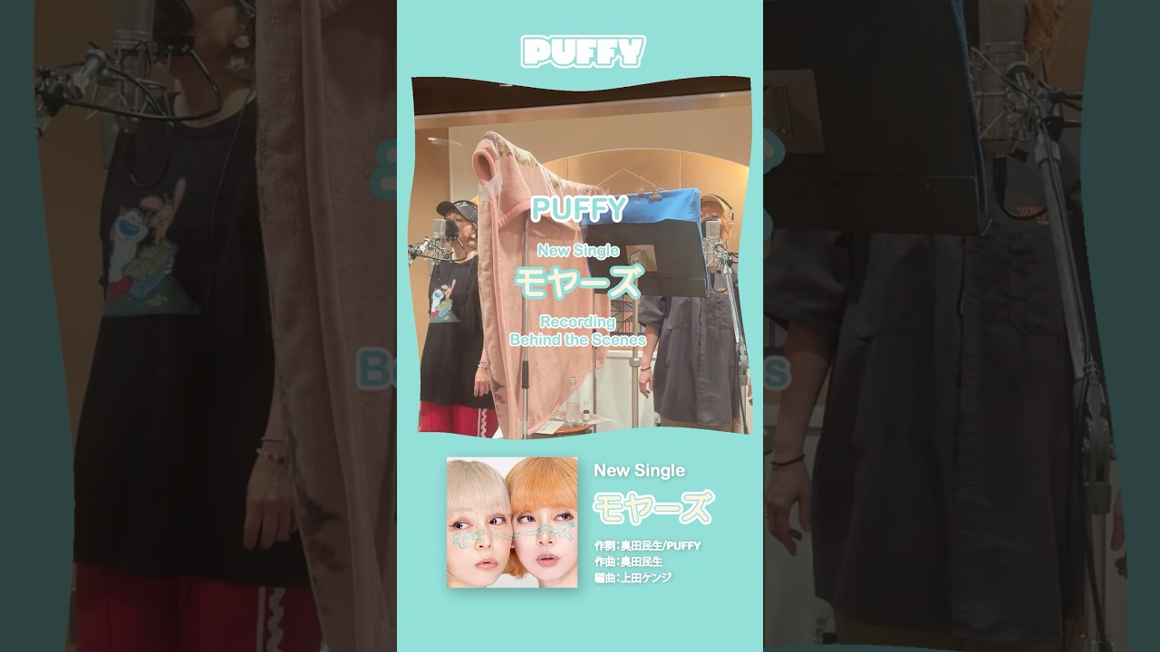 PUFFY『モヤーズ』レコーディングの様子📸