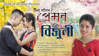 Premor Bijuli New Assamese Video Song Official Release Tina Gogoi