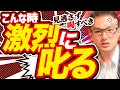【担任は絶対に許すな】僕が激烈に叱った「あること」【実話を語ります】
