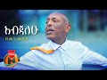 Zemene Melese Abjalehu አብጃለሁ New Ethiopian Music 2021 Official Video