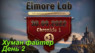 Lineage2. Elmorelab.com. Cronicle1 x1. Хуман файтер. День 2. Через тернии к эльфам )