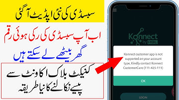 Dap Subsidy potash subsidy |Konnect App Not Support | DAP subsidy 2020 and 2019 | Subsidy new update