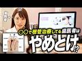 保険適用の根管治療は危険！？根幹治療は〇〇がある歯医者じゃないと受けてはいけません。(マイクロスコープ / ラバーダム / 歯医者)