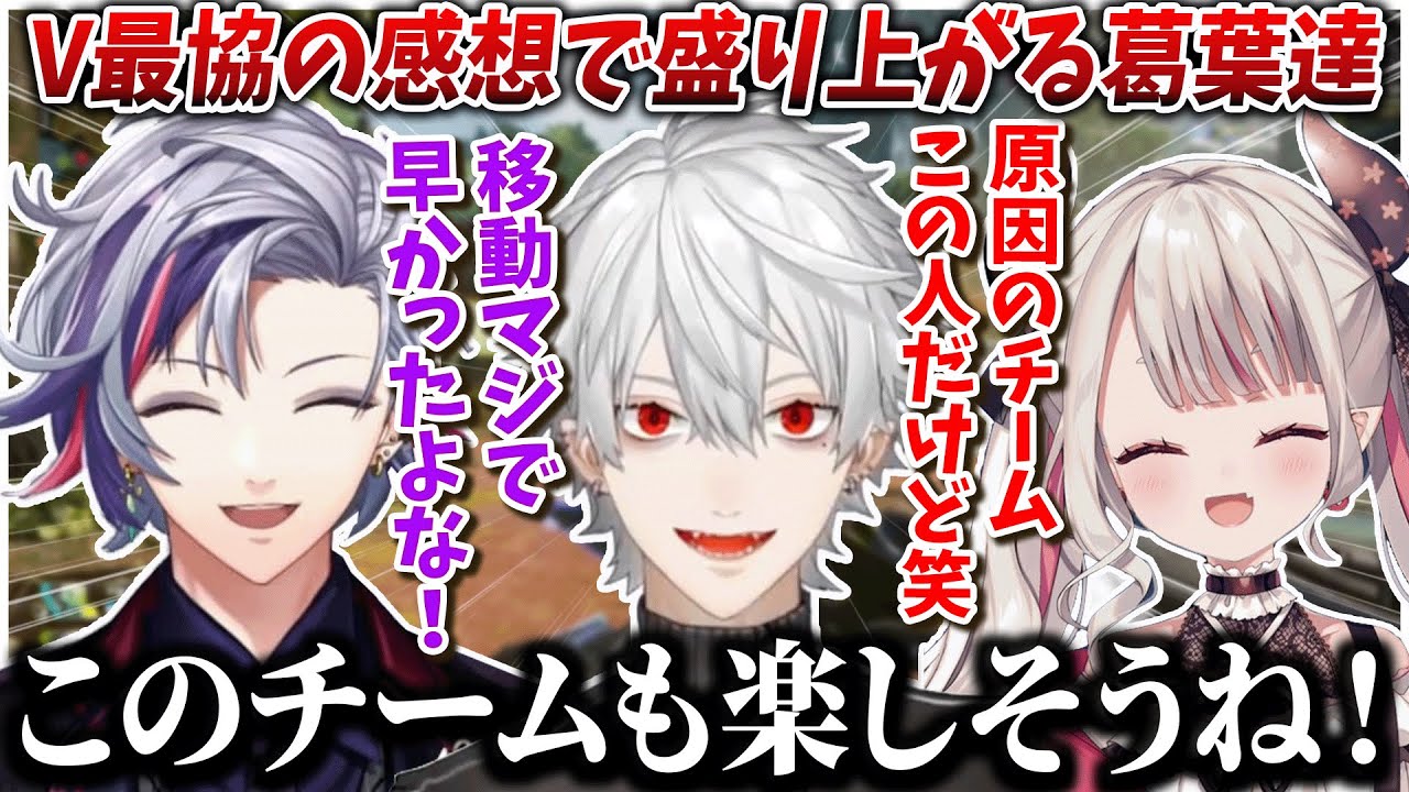 【切り抜き】V最協の環境や移動速度で盛り上がる三人【葛葉/不破湊/奈羅花/APEX /にじさんじ】