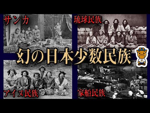 実在する日本の少数民族・先住民4選