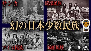 実在する日本の少数民族・先住民4選