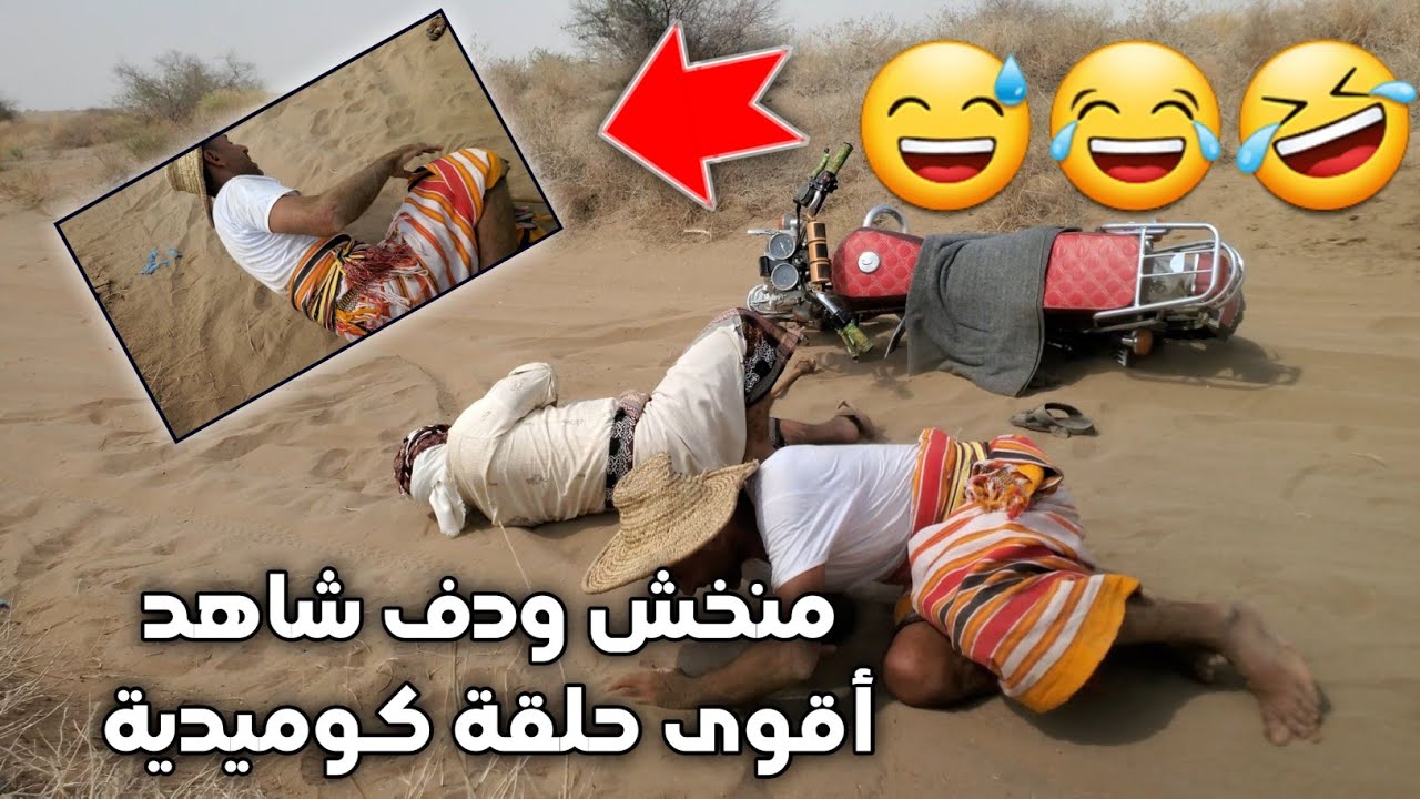 الحلقة 9 من قرية الأمان منخش يتحول دلال أراضي #تهامة #اكسبلور #متابعه
