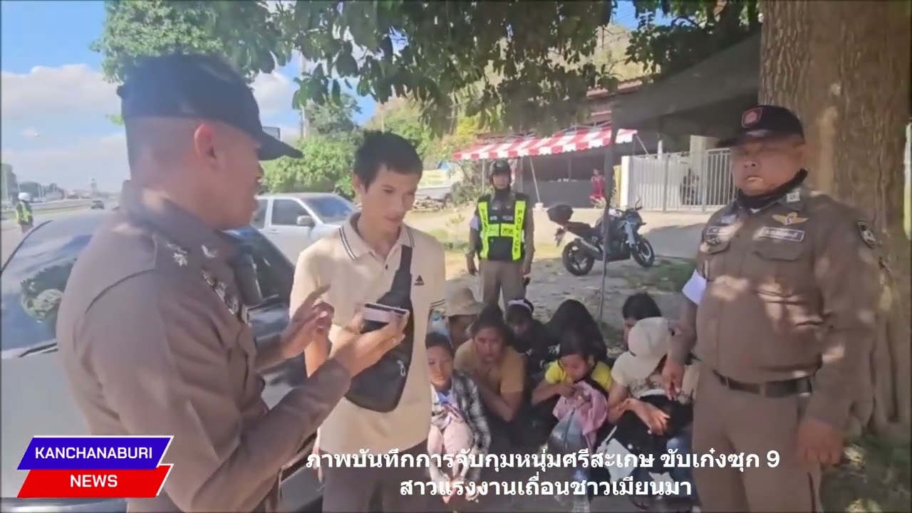 หนุ่มศรีสะเกษ ขับเก๋งซุก 9 สาวแรงงานเถื่อนชาวเมียนมา โดนรวบคาด่าน ตร.จราจรเมืองกาญจน์
