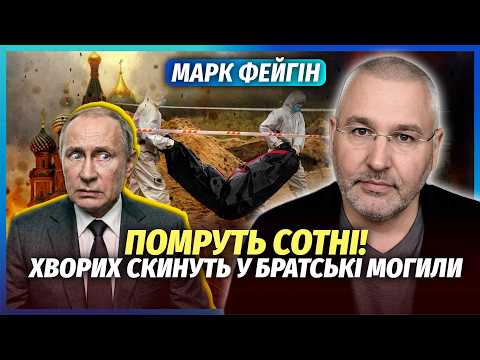 🔥ФЕЙГІН: ПЕРЕВІРКИ НА ЧУМУ ПОЧАЛИСЯ ВЖЕ У МОСКВІ! Путіна охопив СТРАХ. Тепер НЕ ДО ВІЙНИ З ЄВРОПОЮ