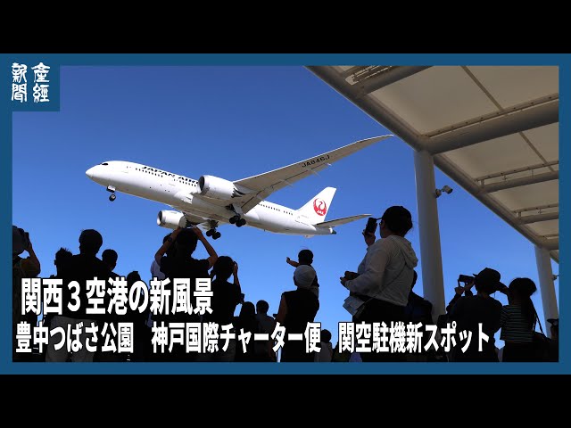 FLY!FLY!FLY!空の指揮官 航空管制 動画】安全守り抜く管制官、迫力の機体眺めるスポット…進化を続ける