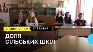 На Черкащині закриватимуть школи у селах: у чому причина