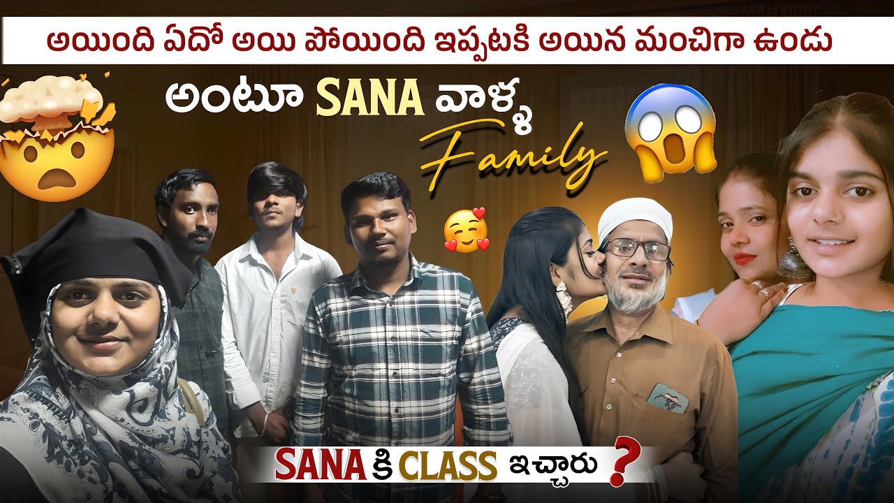 అయింది ఏదో అయి పోయింది ఇప్పటకి అయిన మంచిగా ఉండు అంటూ Sana వాళ్ళ Family Sana కి class ఇచ్చారు💔🥹