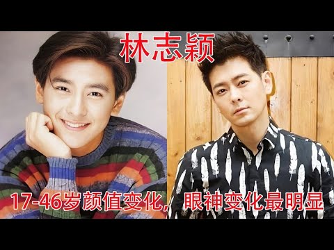林志颖17 46岁颜值变化，出道即巅峰，不老男神的称号当之无愧