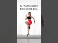 Intense Fat Burning Workout - 미친듯이 살빠지는 다이어트 유산소 운동 #fatloss #weightloss #cardio #workout #유산소 #다이어트